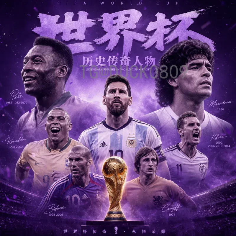 2026美加墨世界杯分组结果揭晓：48强落位，死亡之组频现